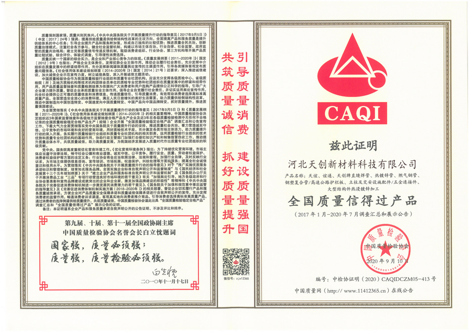 河北天创新材料科技有限公司